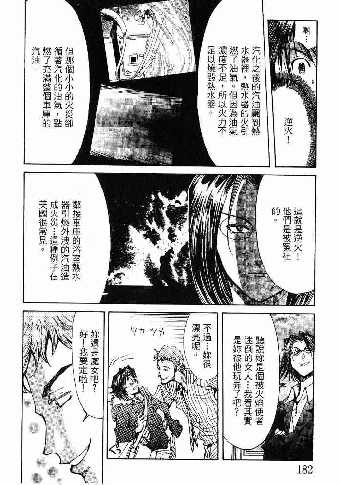 《火灾调查官》漫画最新章节第6卷免费下拉式在线观看章节第【183】张图片