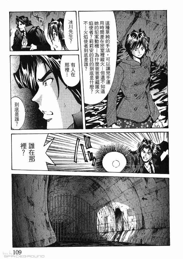 《火灾调查官》漫画最新章节第6卷免费下拉式在线观看章节第【110】张图片