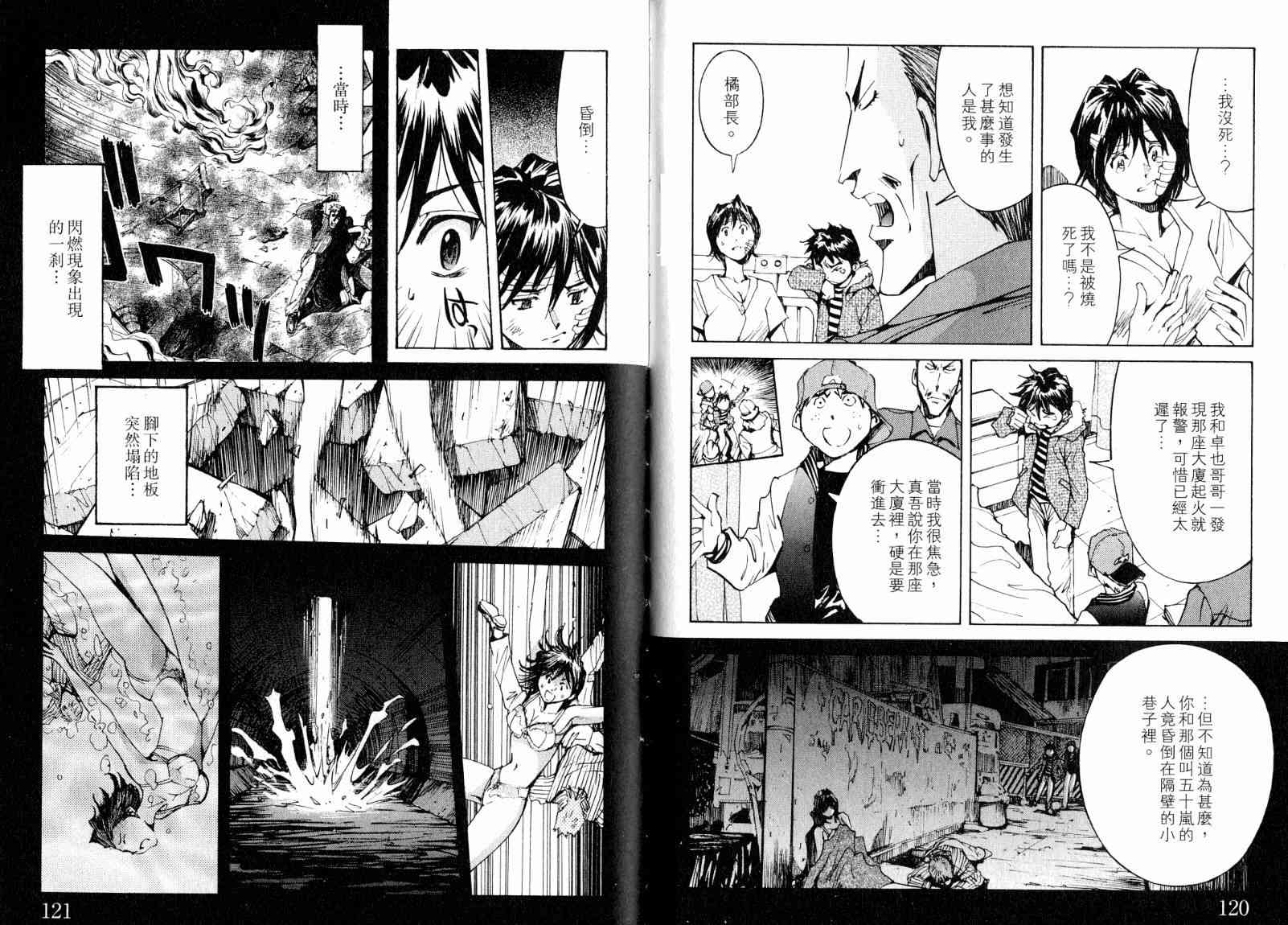 《火灾调查官》漫画最新章节第7卷免费下拉式在线观看章节第【116】张图片