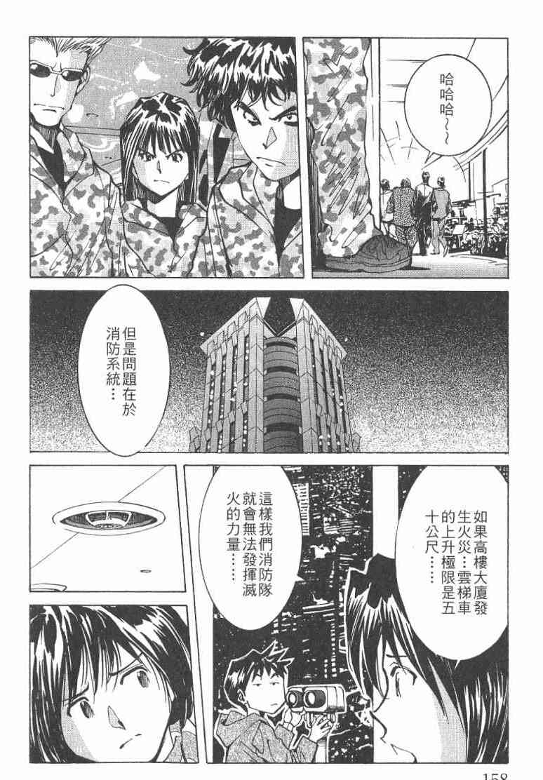 《火灾调查官》漫画最新章节第2卷免费下拉式在线观看章节第【159】张图片