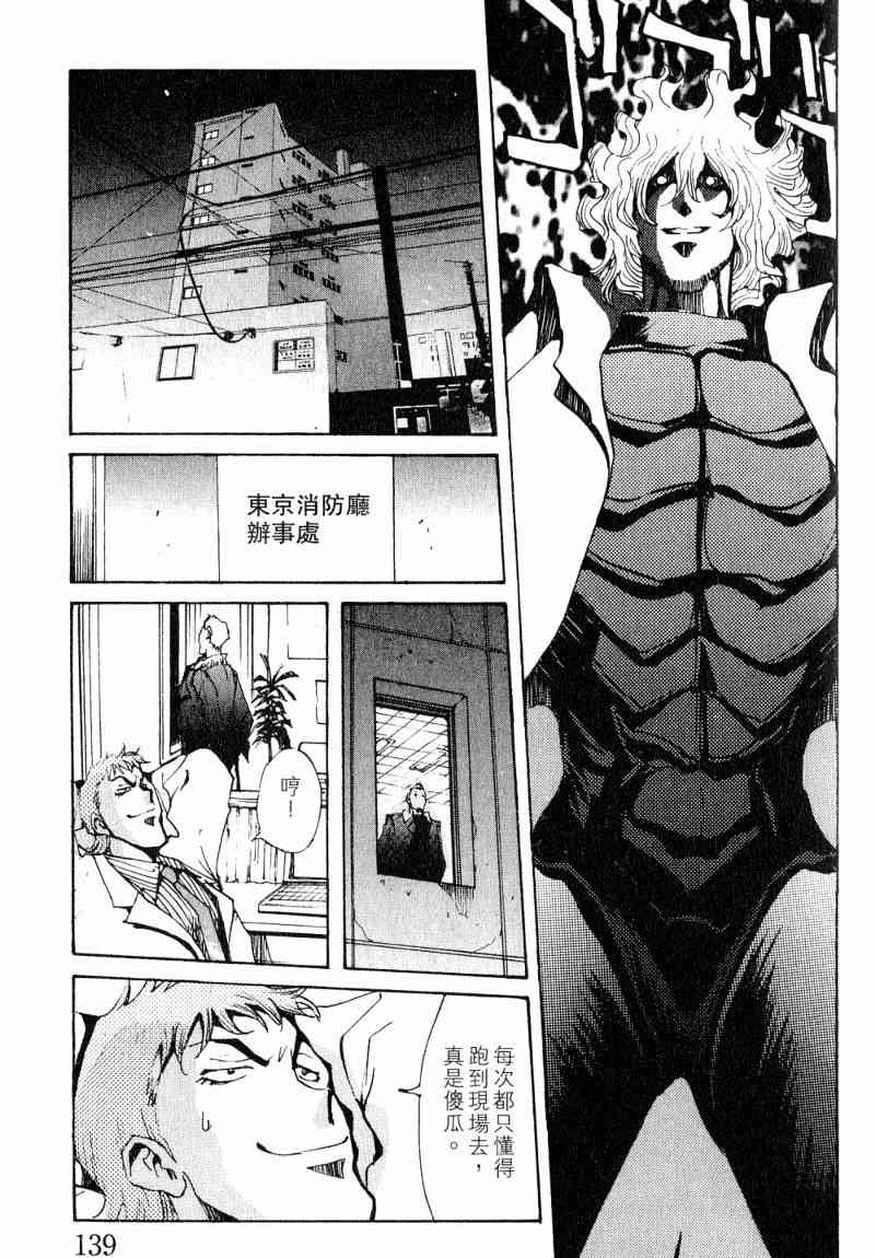 《火灾调查官》漫画最新章节第7卷免费下拉式在线观看章节第【133】张图片