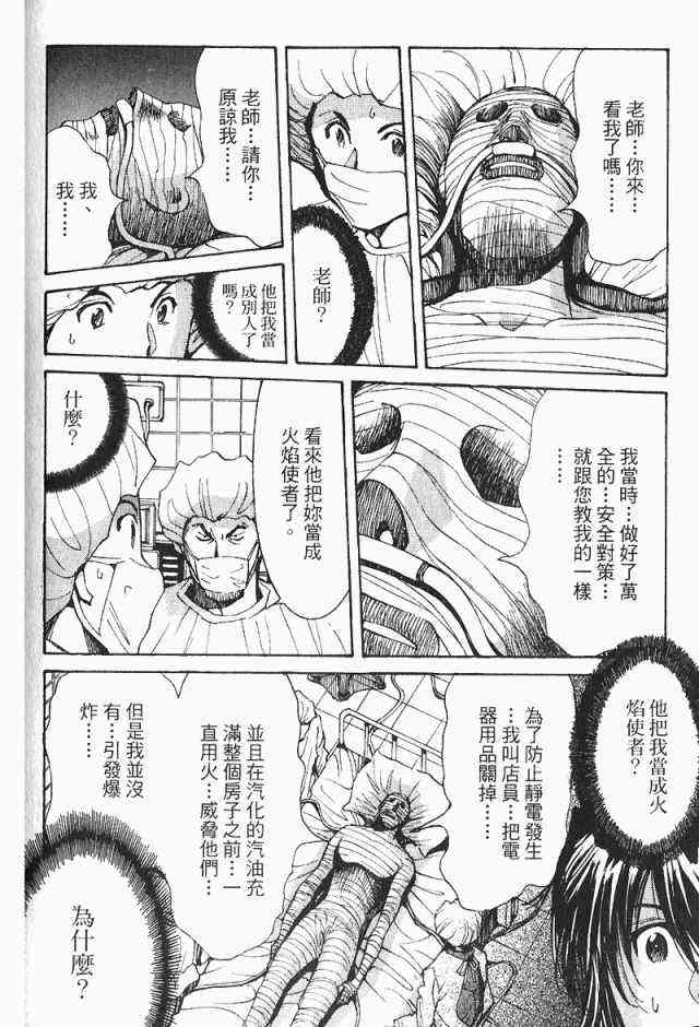 《火灾调查官》漫画最新章节第4卷免费下拉式在线观看章节第【176】张图片