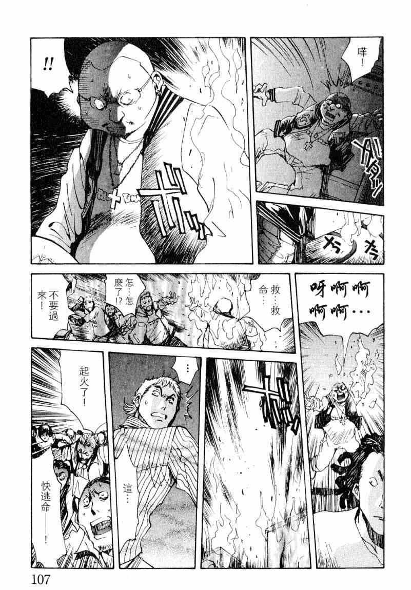 《火灾调查官》漫画最新章节第7卷免费下拉式在线观看章节第【104】张图片