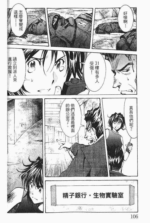 《火灾调查官》漫画最新章节第3卷免费下拉式在线观看章节第【108】张图片