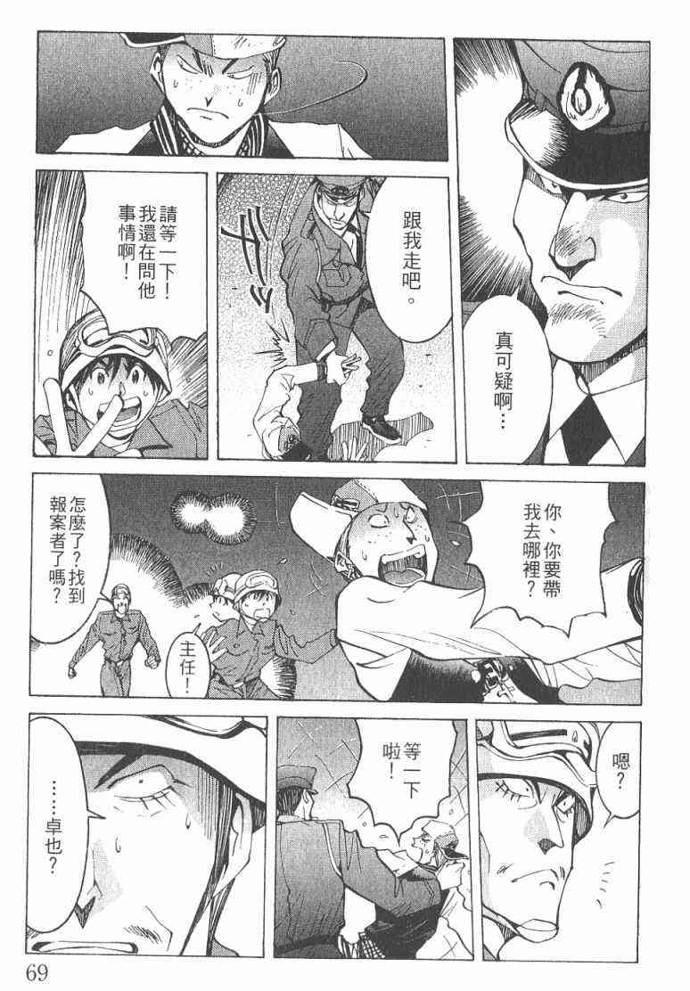 《火灾调查官》漫画最新章节第2卷免费下拉式在线观看章节第【70】张图片