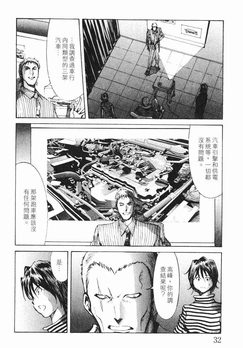 《火灾调查官》漫画最新章节第7卷免费下拉式在线观看章节第【31】张图片