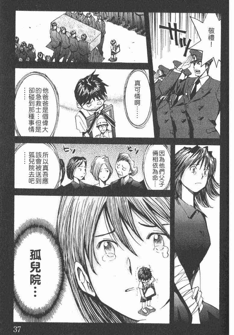 《火灾调查官》漫画最新章节第1卷免费下拉式在线观看章节第【38】张图片