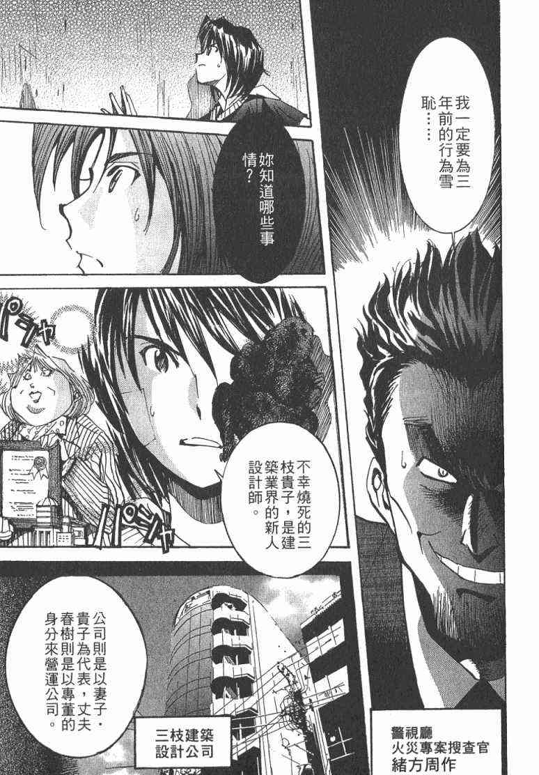 《火灾调查官》漫画最新章节第1卷免费下拉式在线观看章节第【114】张图片