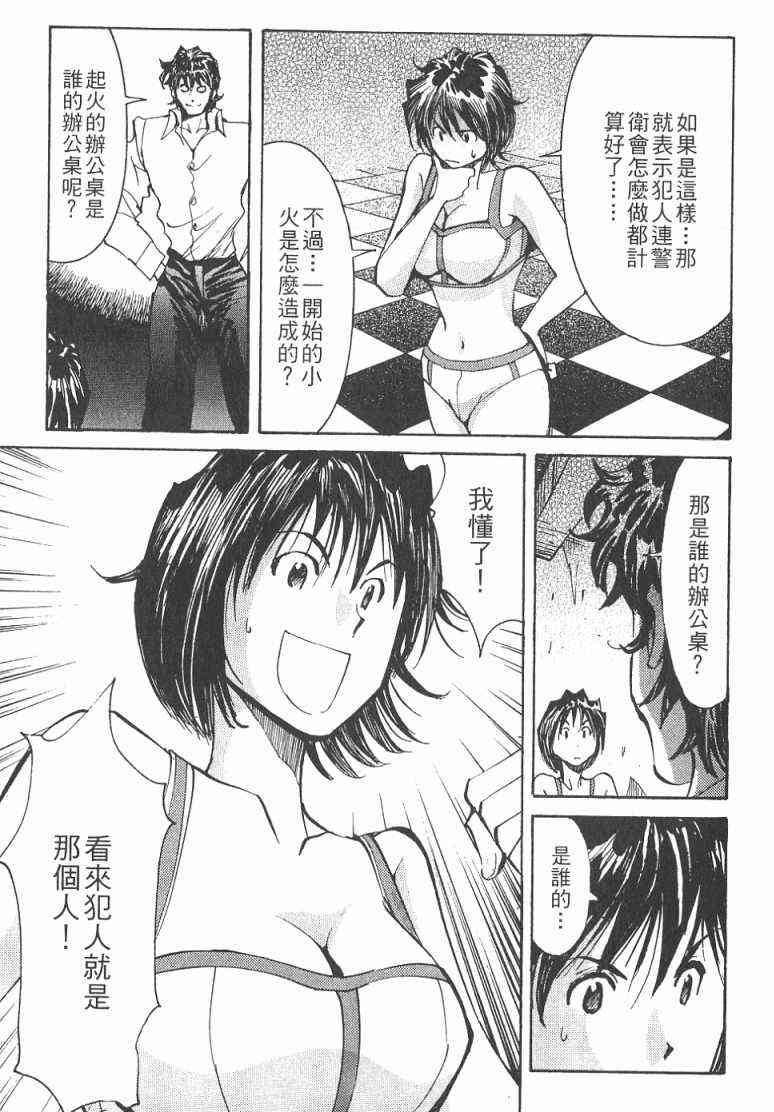 《火灾调查官》漫画最新章节第1卷免费下拉式在线观看章节第【68】张图片