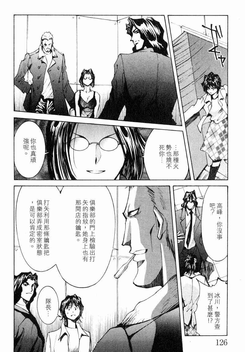 《火灾调查官》漫画最新章节第7卷免费下拉式在线观看章节第【121】张图片