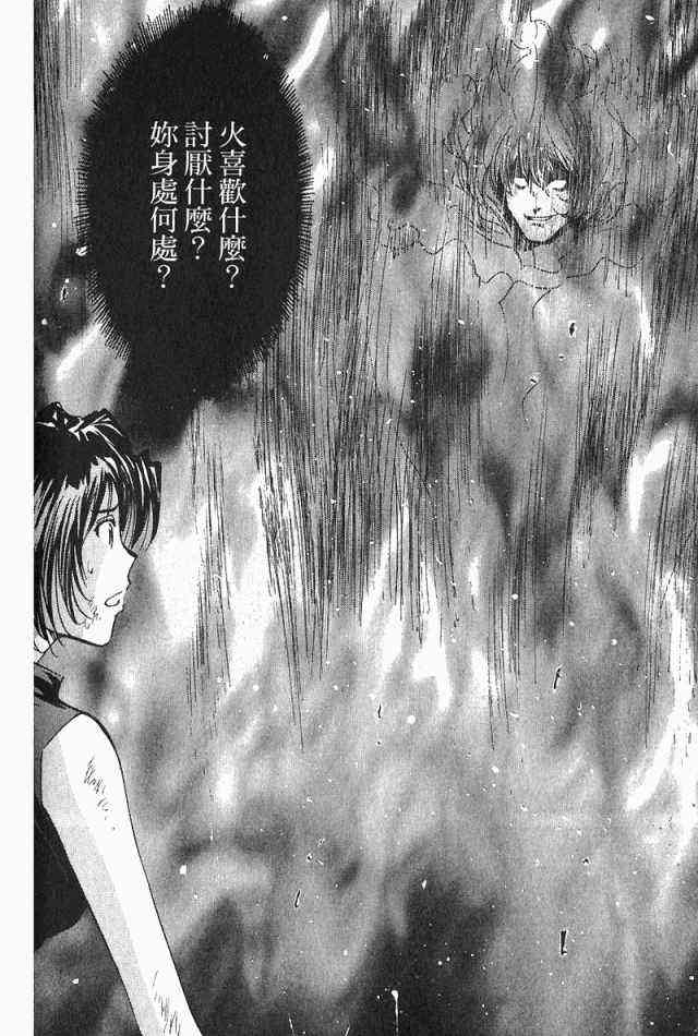 《火灾调查官》漫画最新章节第3卷免费下拉式在线观看章节第【146】张图片