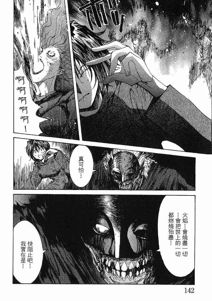 《火灾调查官》漫画最新章节第6卷免费下拉式在线观看章节第【143】张图片