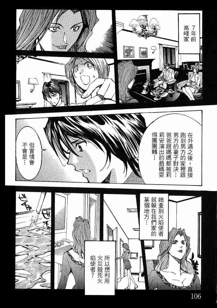 《火灾调查官》漫画最新章节第6卷免费下拉式在线观看章节第【107】张图片