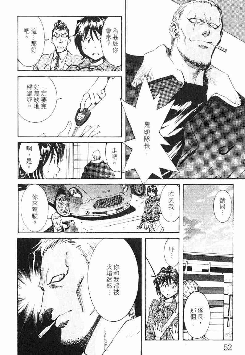 《火灾调查官》漫画最新章节第7卷免费下拉式在线观看章节第【50】张图片