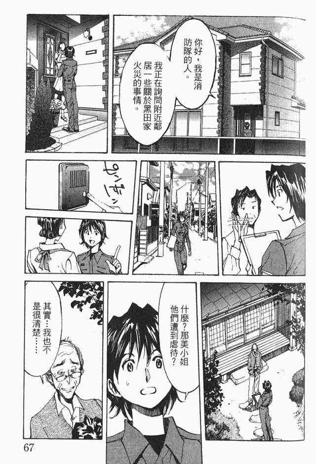 《火灾调查官》漫画最新章节第4卷免费下拉式在线观看章节第【69】张图片