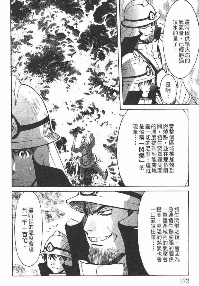 《火灾调查官》漫画最新章节第1卷免费下拉式在线观看章节第【173】张图片