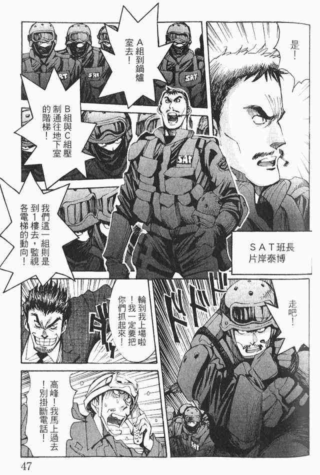 《火灾调查官》漫画最新章节第3卷免费下拉式在线观看章节第【49】张图片