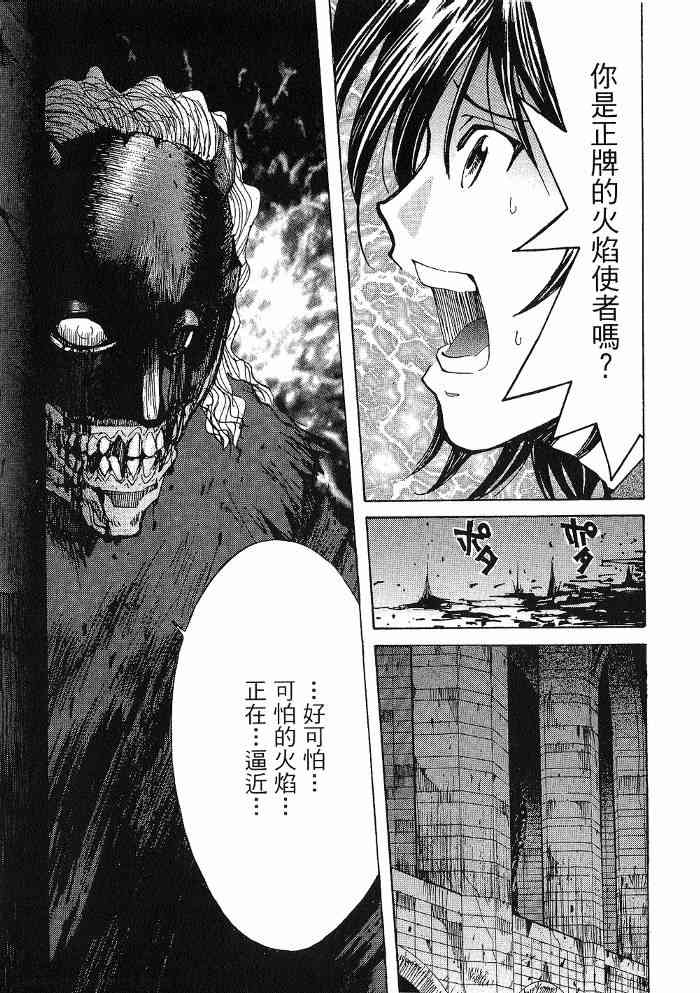 《火灾调查官》漫画最新章节第6卷免费下拉式在线观看章节第【148】张图片