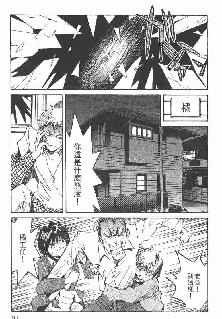 《火灾调查官》漫画最新章节第2卷免费下拉式在线观看章节第【82】张图片