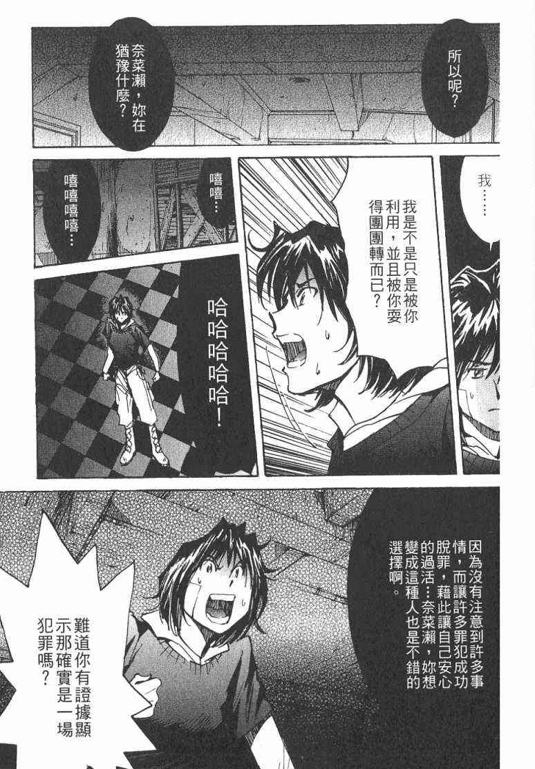 《火灾调查官》漫画最新章节第1卷免费下拉式在线观看章节第【116】张图片