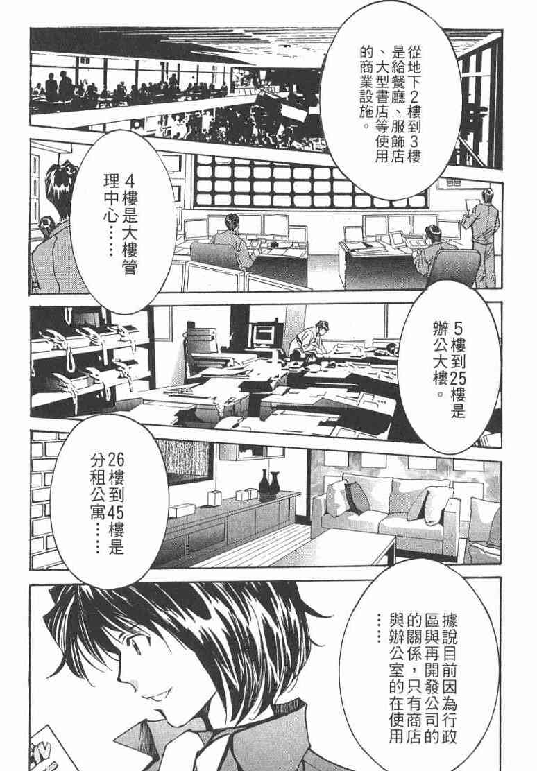 《火灾调查官》漫画最新章节第2卷免费下拉式在线观看章节第【157】张图片