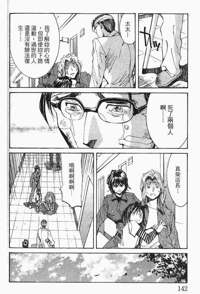 《火灾调查官》漫画最新章节第4卷免费下拉式在线观看章节第【144】张图片