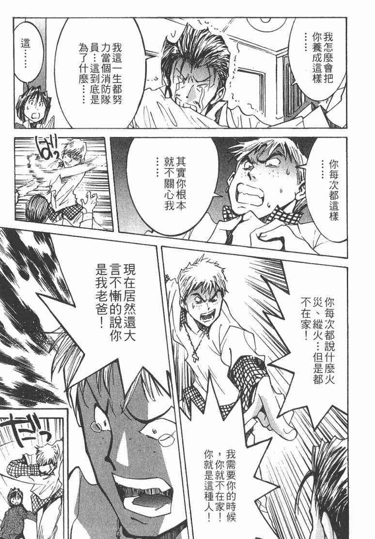 《火灾调查官》漫画最新章节第2卷免费下拉式在线观看章节第【88】张图片