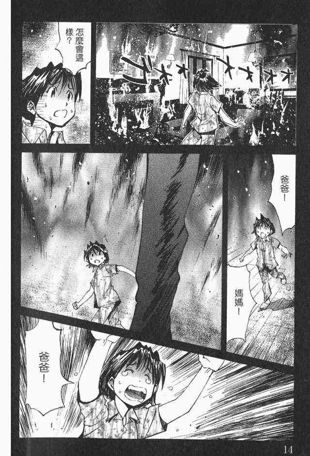 《火灾调查官》漫画最新章节第4卷免费下拉式在线观看章节第【16】张图片