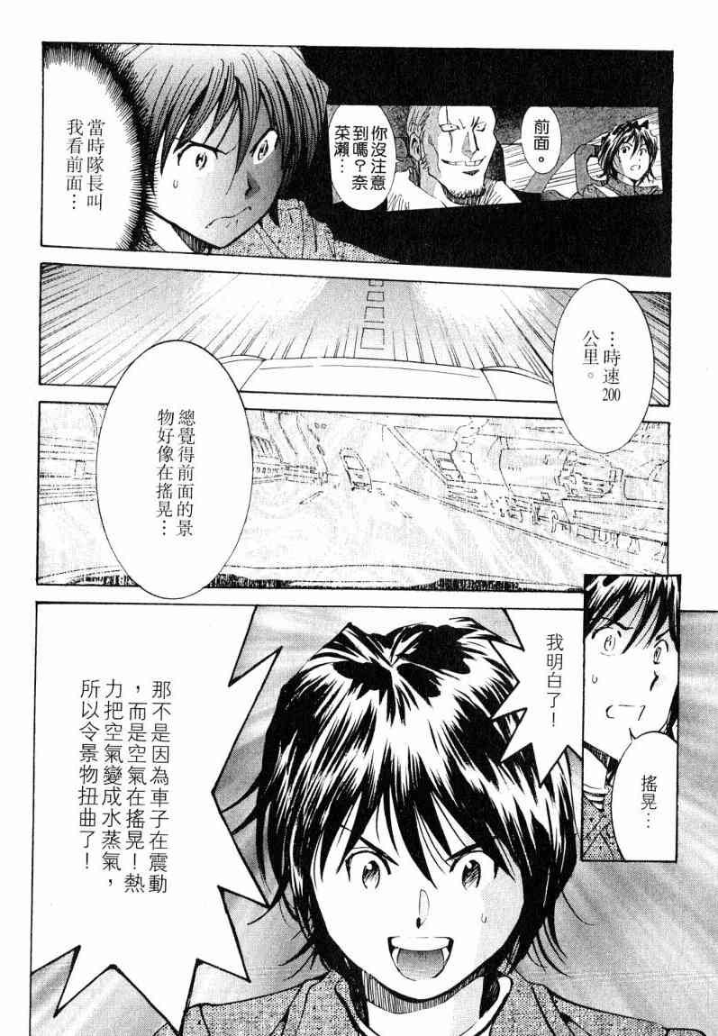 《火灾调查官》漫画最新章节第7卷免费下拉式在线观看章节第【66】张图片