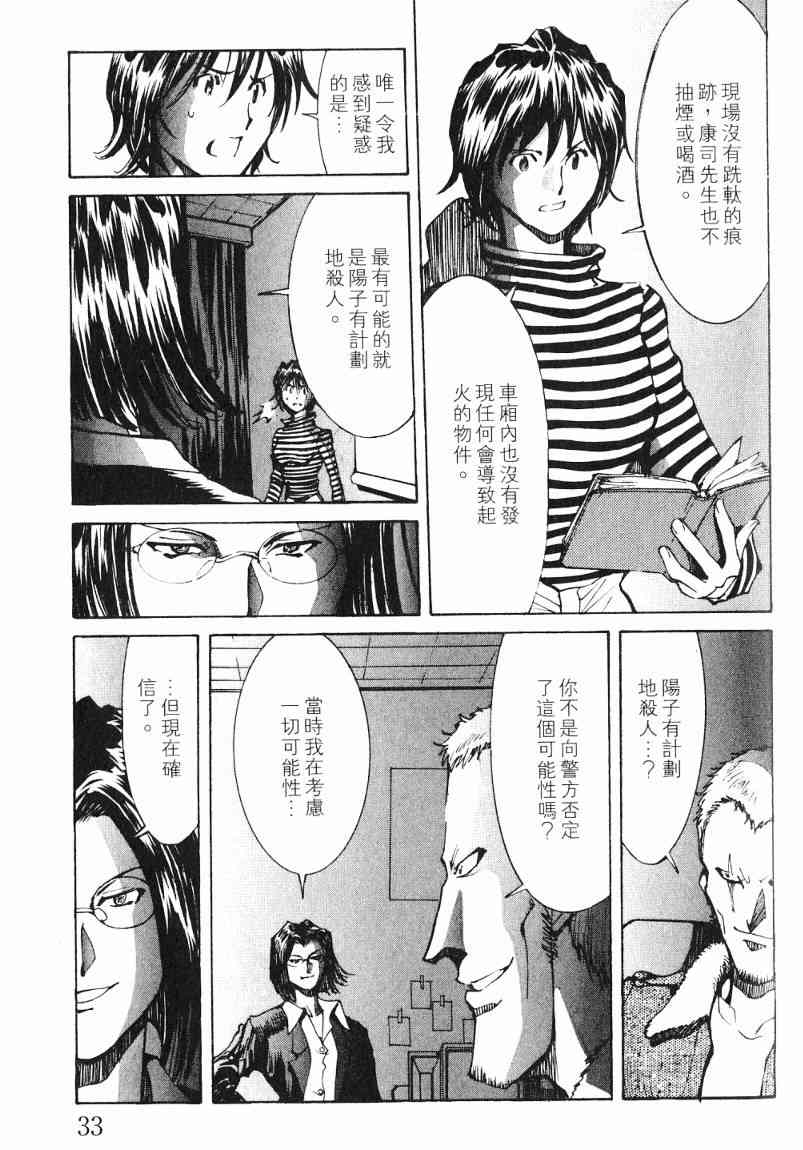 《火灾调查官》漫画最新章节第7卷免费下拉式在线观看章节第【32】张图片