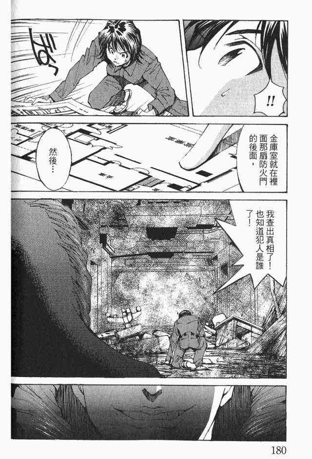 《火灾调查官》漫画最新章节第4卷免费下拉式在线观看章节第【182】张图片