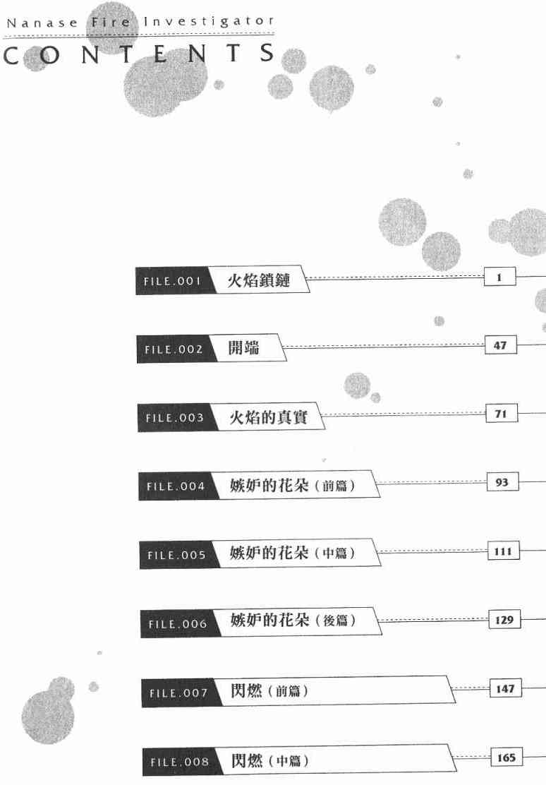 《火灾调查官》漫画最新章节第1卷免费下拉式在线观看章节第【5】张图片