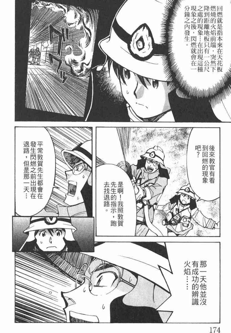 《火灾调查官》漫画最新章节第1卷免费下拉式在线观看章节第【175】张图片