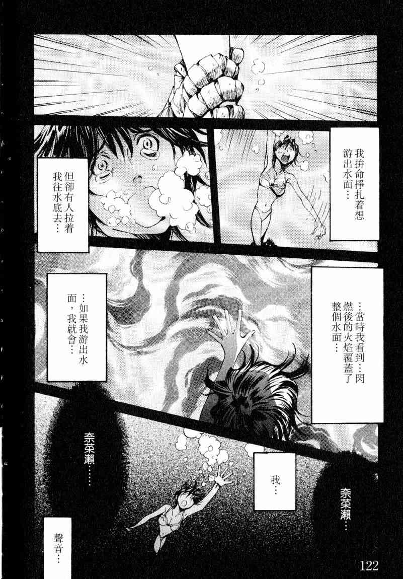 《火灾调查官》漫画最新章节第7卷免费下拉式在线观看章节第【117】张图片