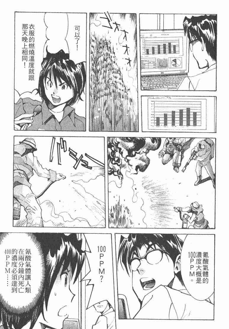 《火灾调查官》漫画最新章节第2卷免费下拉式在线观看章节第【102】张图片