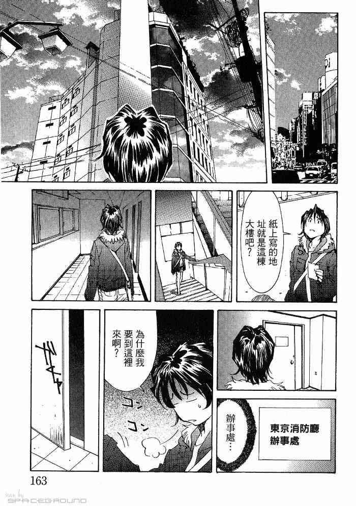 《火灾调查官》漫画最新章节第6卷免费下拉式在线观看章节第【164】张图片