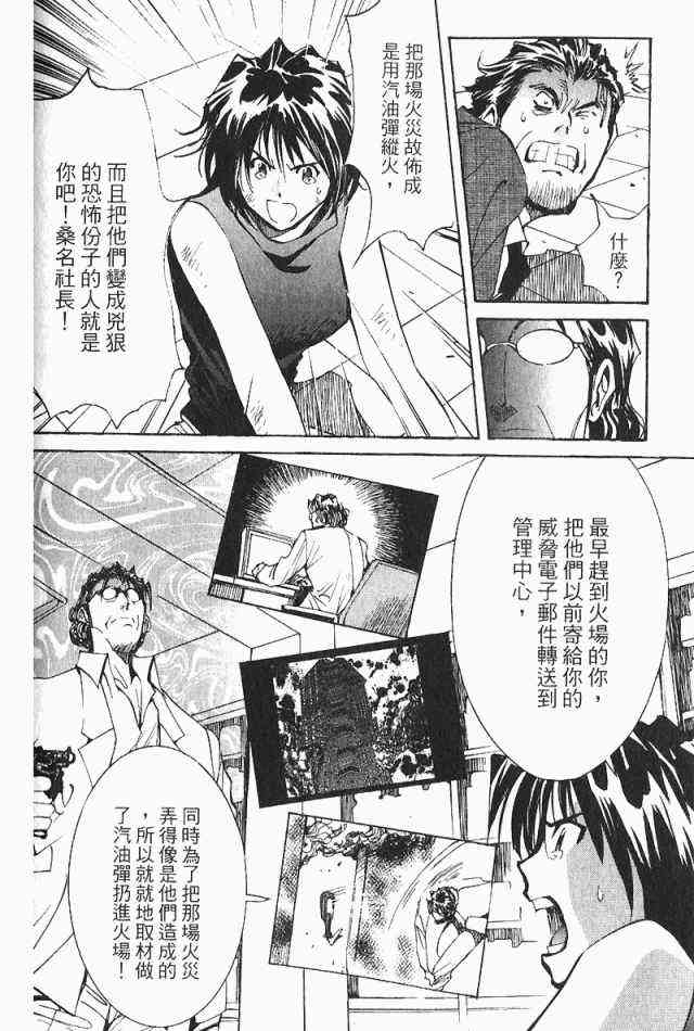 《火灾调查官》漫画最新章节第3卷免费下拉式在线观看章节第【124】张图片