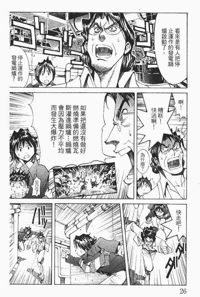 《火灾调查官》漫画最新章节第3卷免费下拉式在线观看章节第【28】张图片