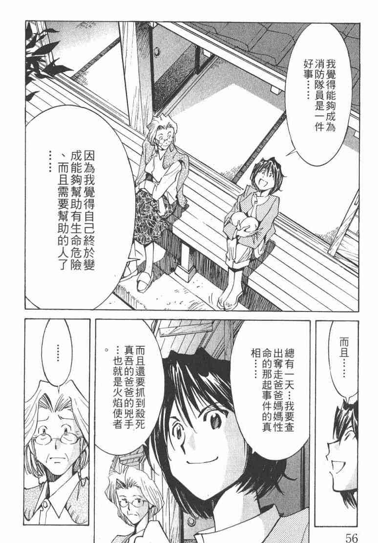 《火灾调查官》漫画最新章节第2卷免费下拉式在线观看章节第【57】张图片