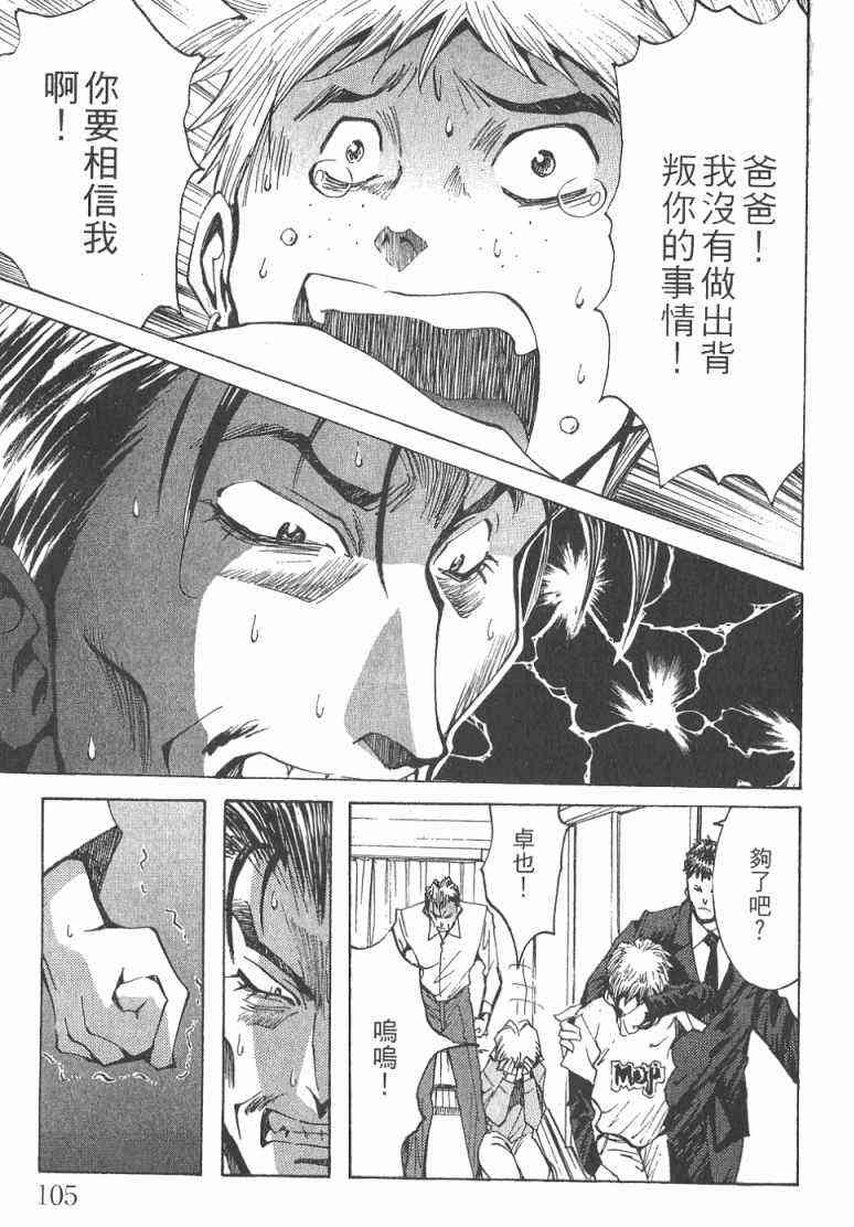 《火灾调查官》漫画最新章节第2卷免费下拉式在线观看章节第【106】张图片