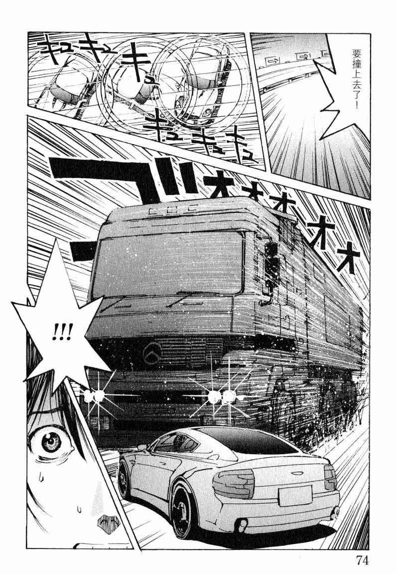 《火灾调查官》漫画最新章节第7卷免费下拉式在线观看章节第【72】张图片