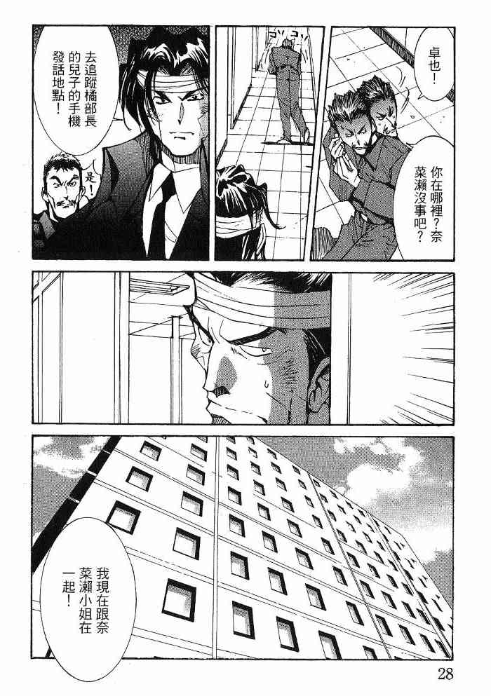 《火灾调查官》漫画最新章节第6卷免费下拉式在线观看章节第【30】张图片