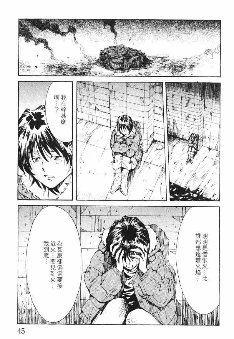 《火灾调查官》漫画最新章节第7卷免费下拉式在线观看章节第【43】张图片