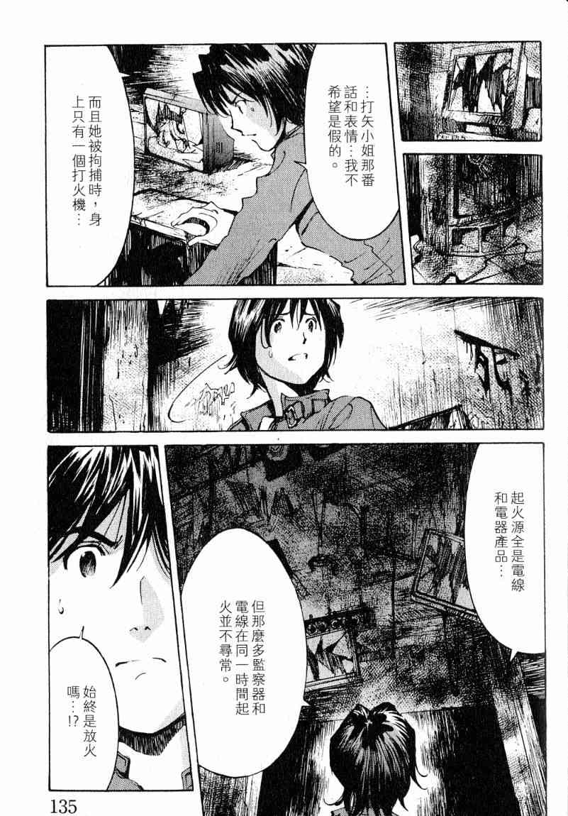 《火灾调查官》漫画最新章节第7卷免费下拉式在线观看章节第【129】张图片