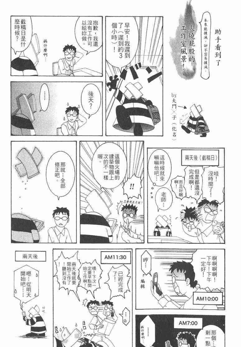 《火灾调查官》漫画最新章节第2卷免费下拉式在线观看章节第【192】张图片