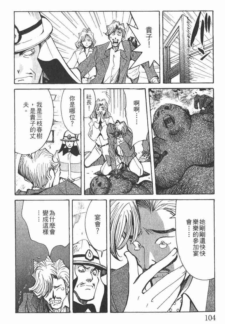 《火灾调查官》漫画最新章节第1卷免费下拉式在线观看章节第【105】张图片