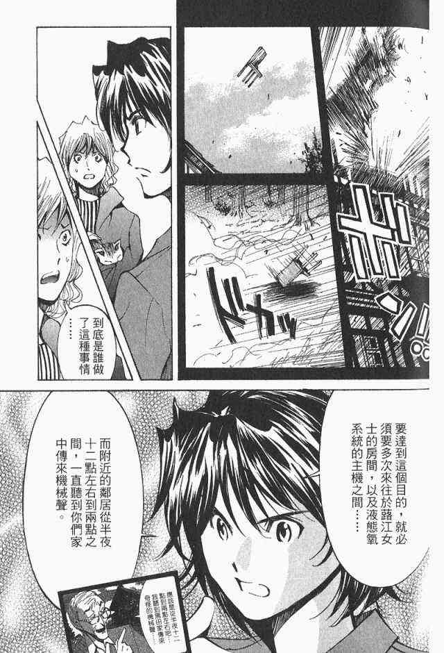 《火灾调查官》漫画最新章节第4卷免费下拉式在线观看章节第【87】张图片