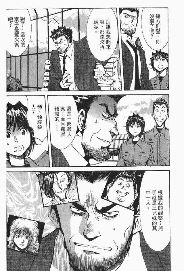 《火灾调查官》漫画最新章节第4卷免费下拉式在线观看章节第【38】张图片