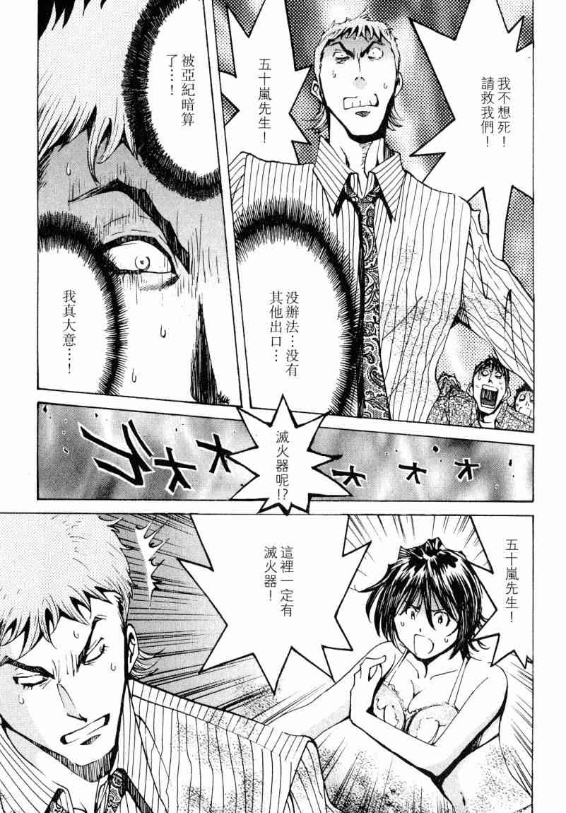 《火灾调查官》漫画最新章节第7卷免费下拉式在线观看章节第【106】张图片
