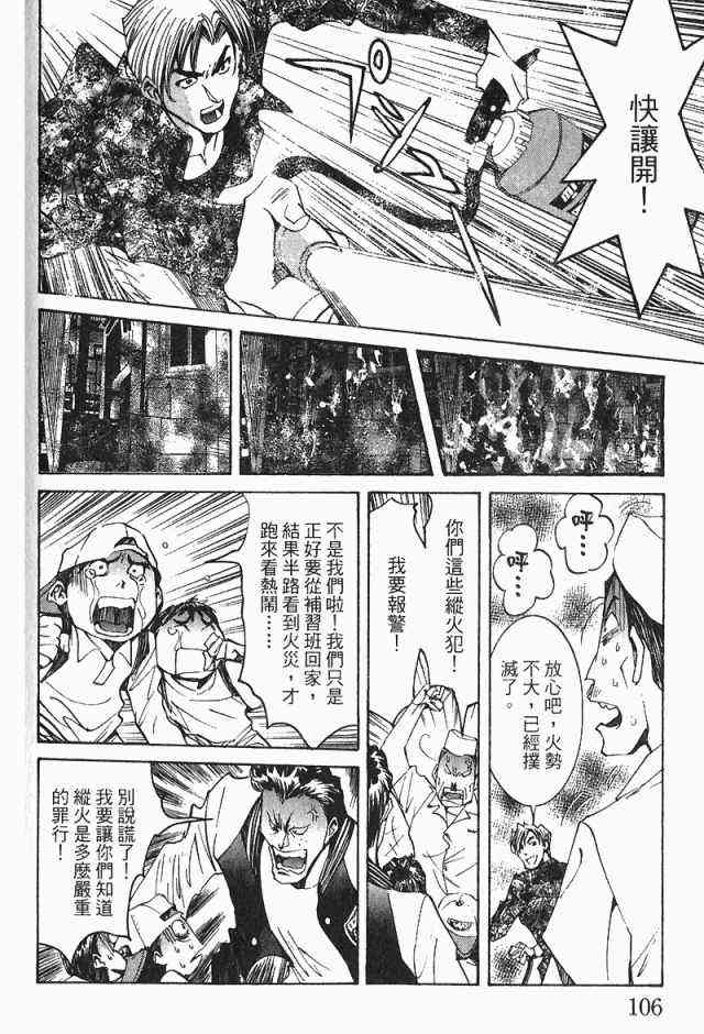 《火灾调查官》漫画最新章节第4卷免费下拉式在线观看章节第【108】张图片